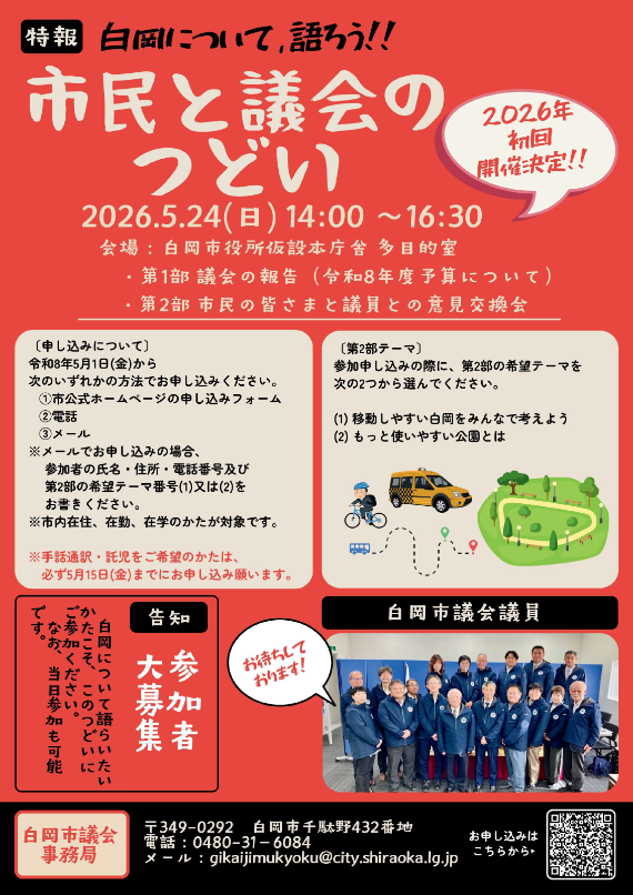 市民と議会のつどいポスター
