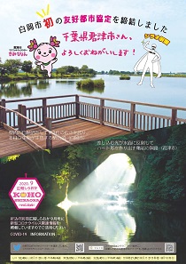 広報しらおか 2020年9月号 No.634の表紙
