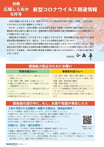 広報しらおか9月号の別冊広報しらおか9月号 1ページ目
