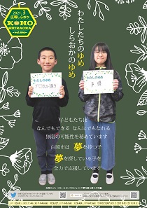 広報しらおか 2021年3月号 No.640の表紙