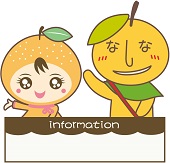 インフォメーションに立って案内をしているなしりんとなしべえのイラスト