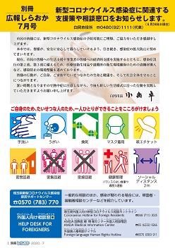 広報しらおか7月号の別冊広報しらおか7月号 1ページ目