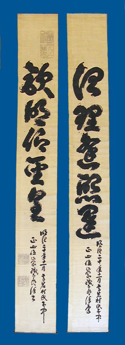 「治理逢熙運」「欽明仰聖皇」と書かれた全長13.6メートルの2幅の山岡鉄太郎墨跡の写真