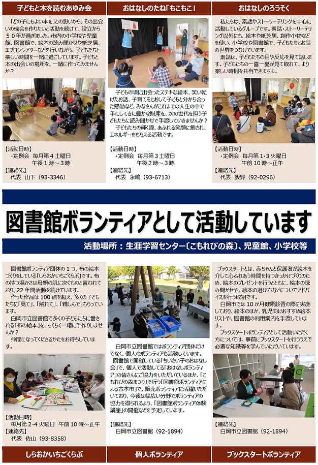 図書館ボランティアの6つの活動内容を紹介するポスター