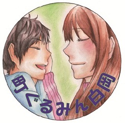 母親と子供が描かれた町ぐるみん白岡のイラスト