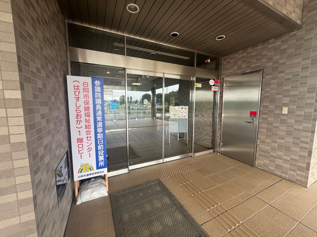 はぴすしらおか入口