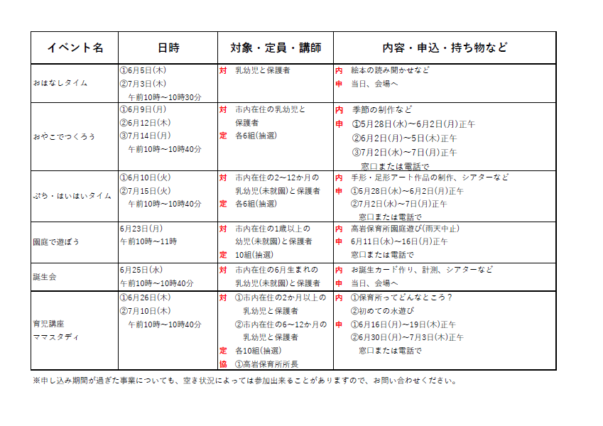 事業案内6月