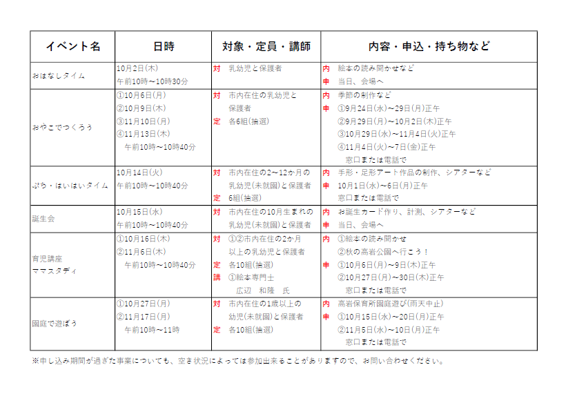 事業案内10月