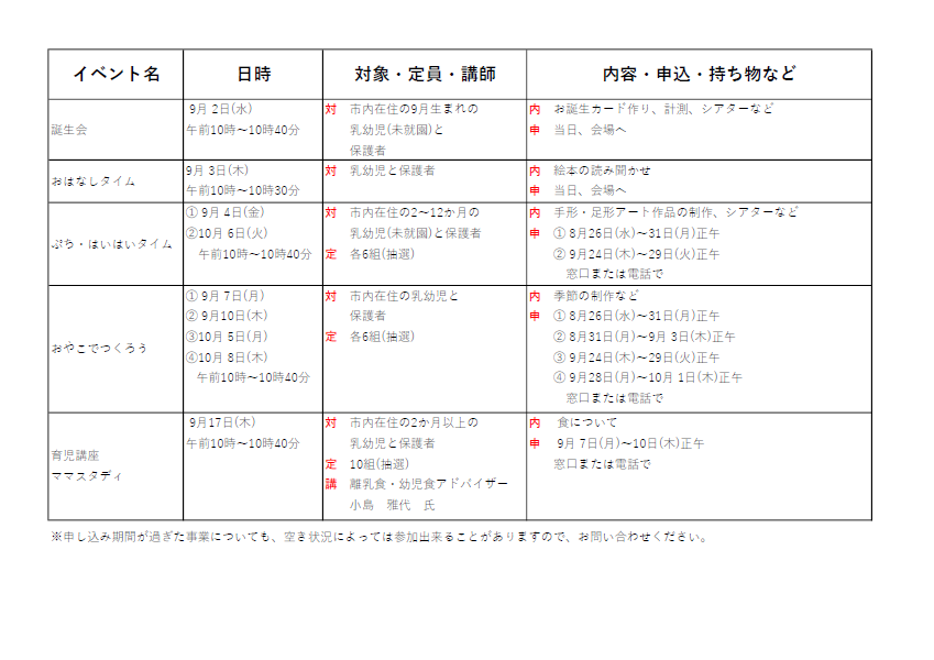 事業案内9月