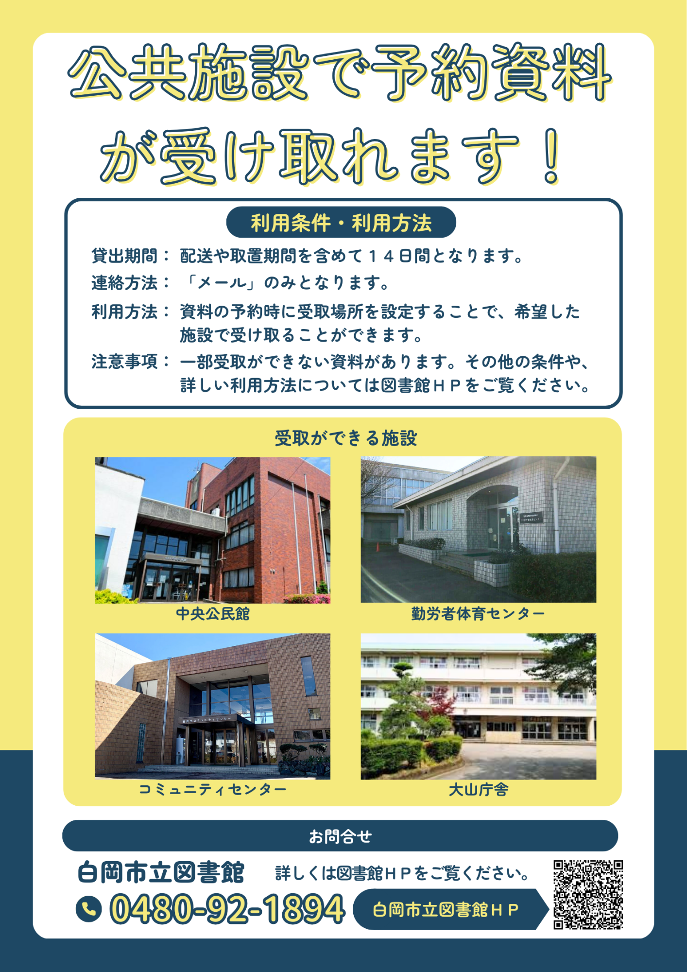 サービスポスター