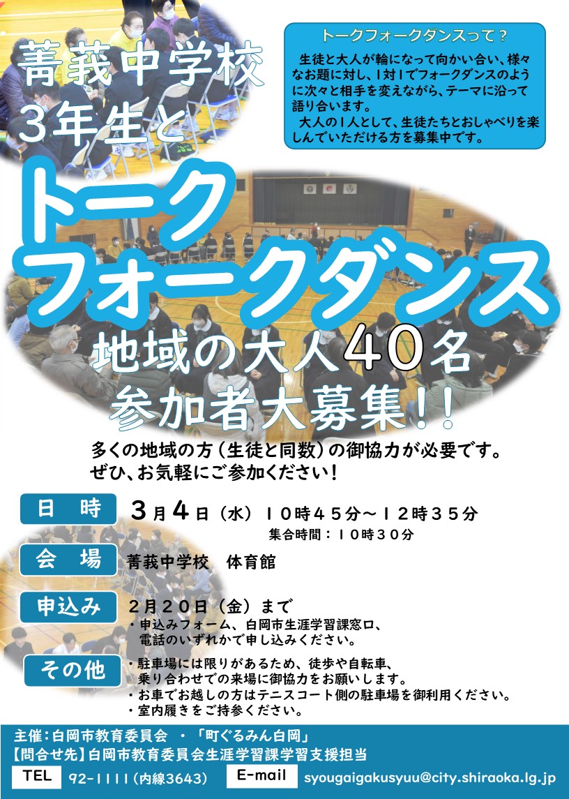 トークフォークダンスチラシ