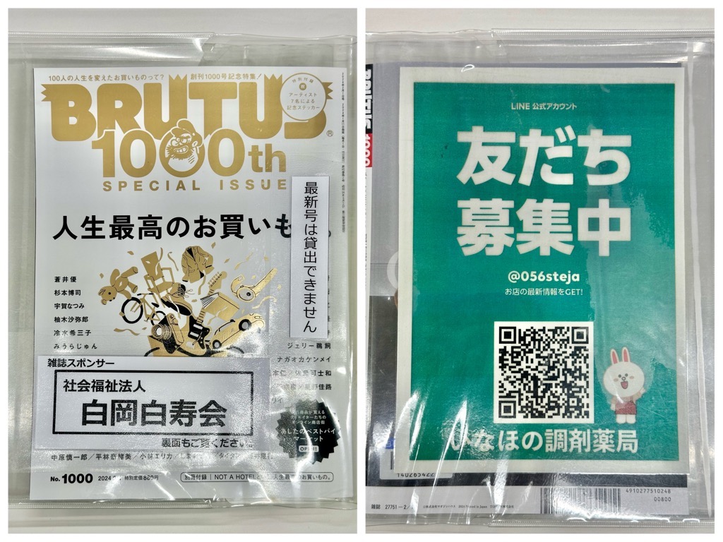 雑誌BRUTUS