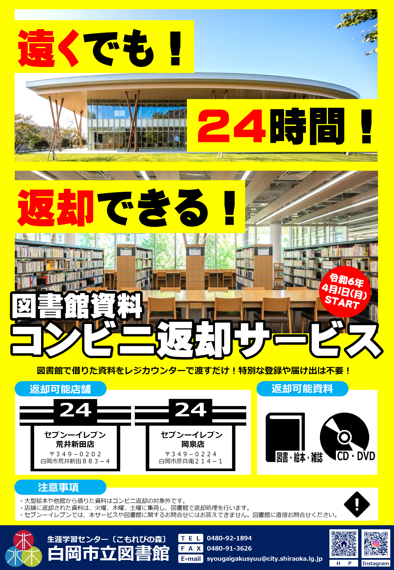 コンビニ返却PR