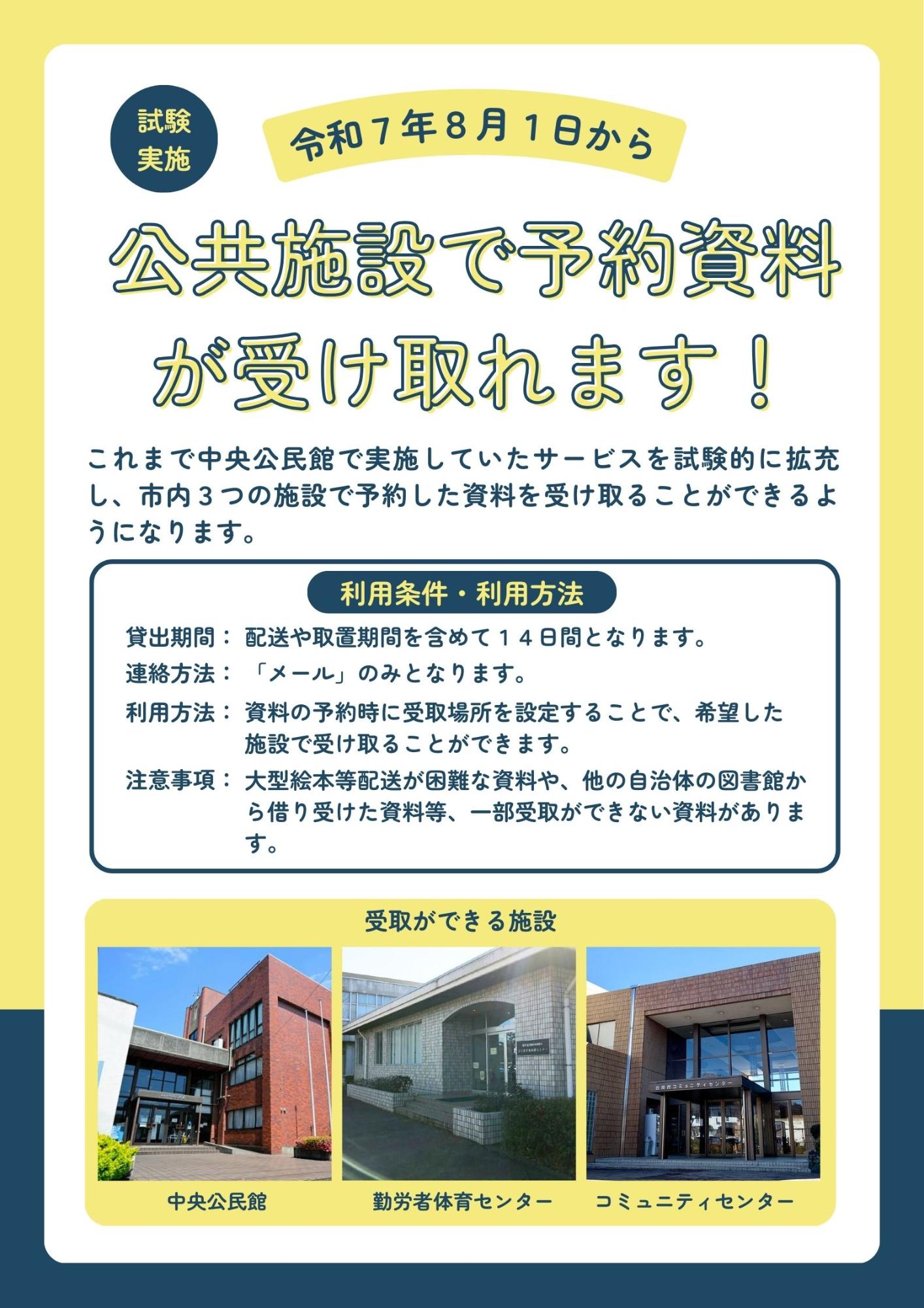サービスポスター