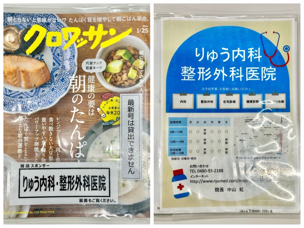 雑誌クロワッサン