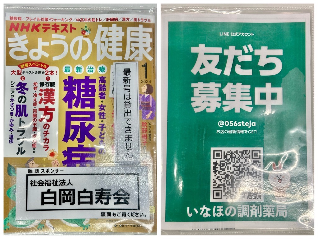 雑誌きょうの健康