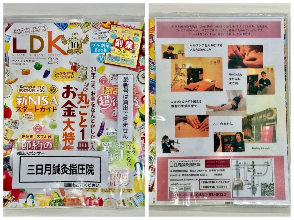 雑誌LDK