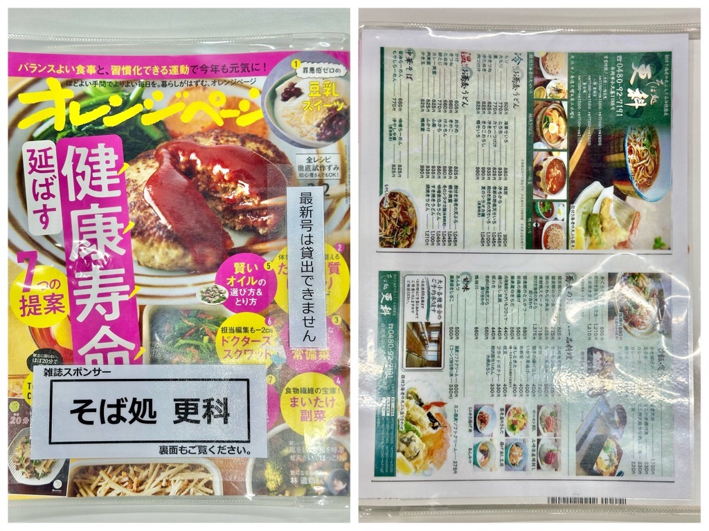 雑誌オレンジページ