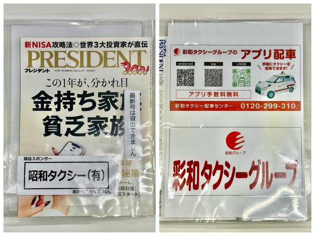 雑誌PRESIDENT