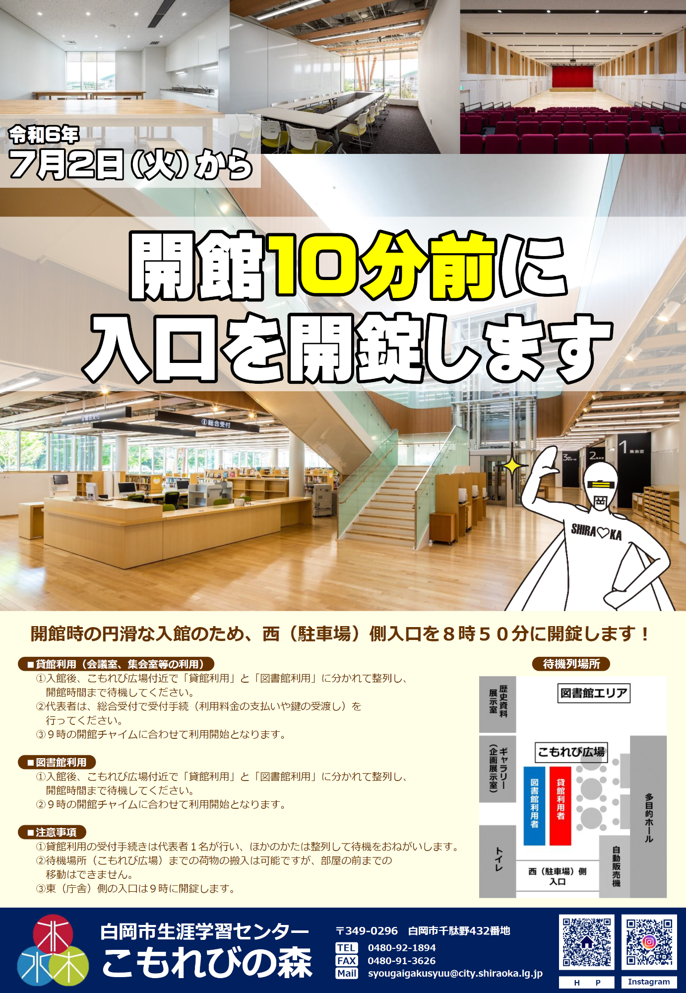 センター10分前開錠