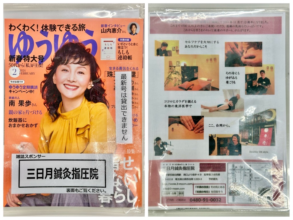 雑誌ゆうゆう