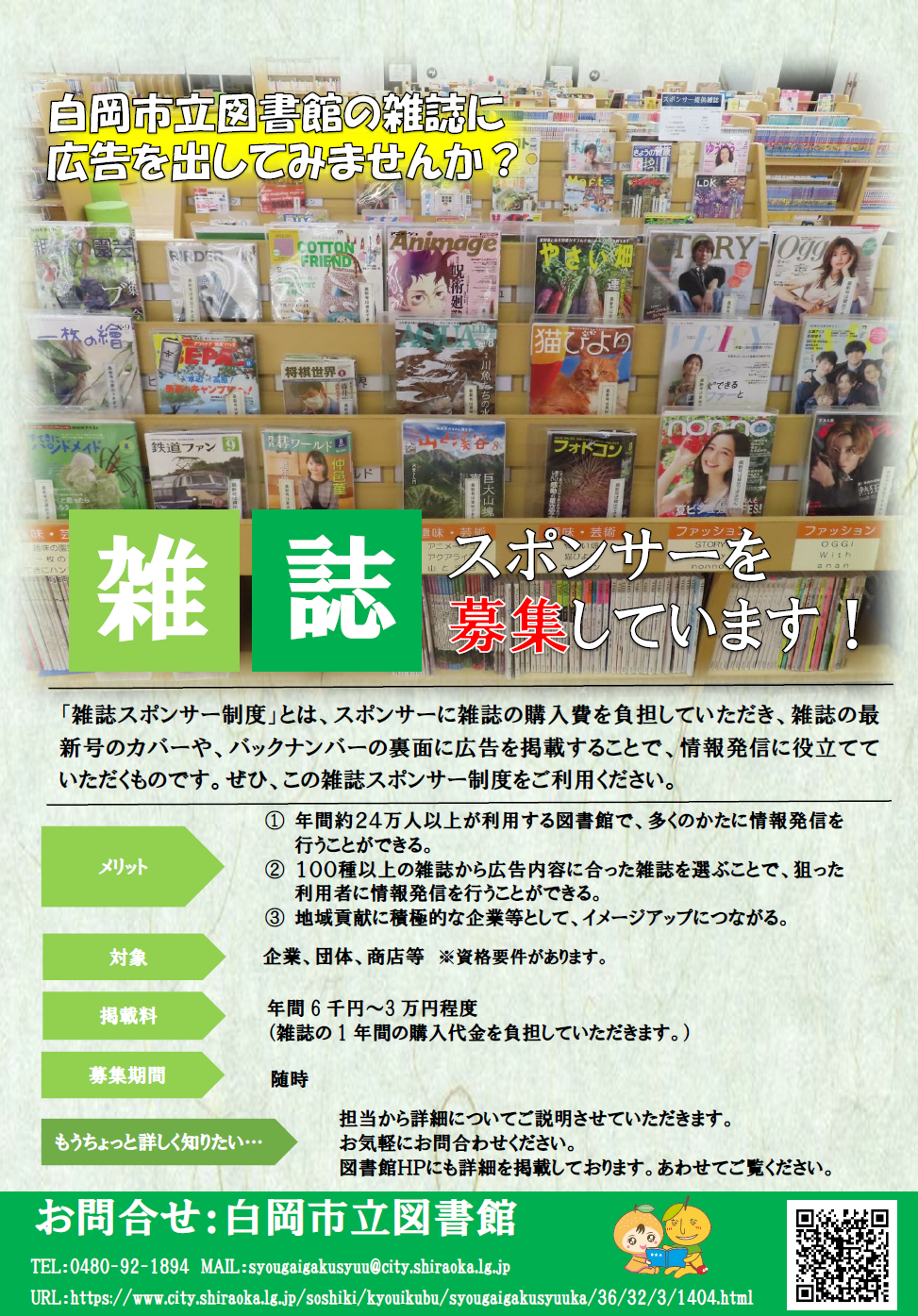 雑誌スポンサー募集