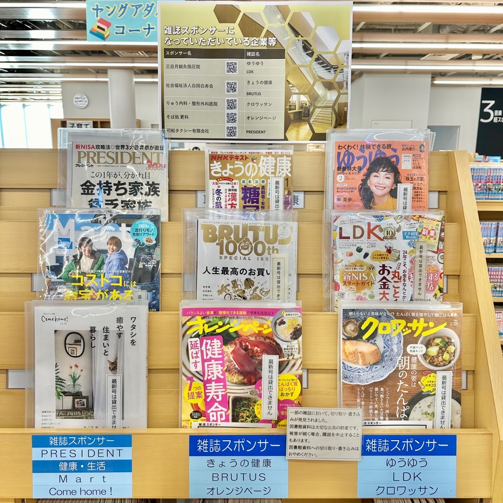 雑誌スポンサー