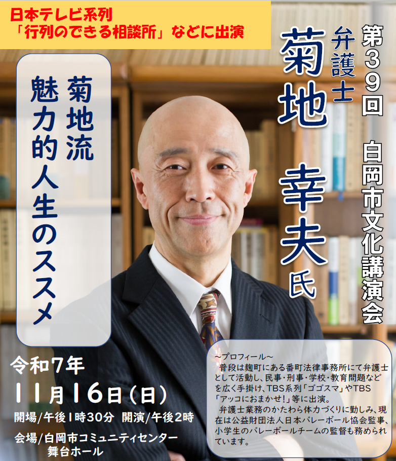 第39回文化講演会
