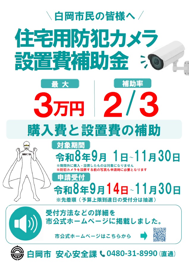 防犯カメラ設置費補助案内A面