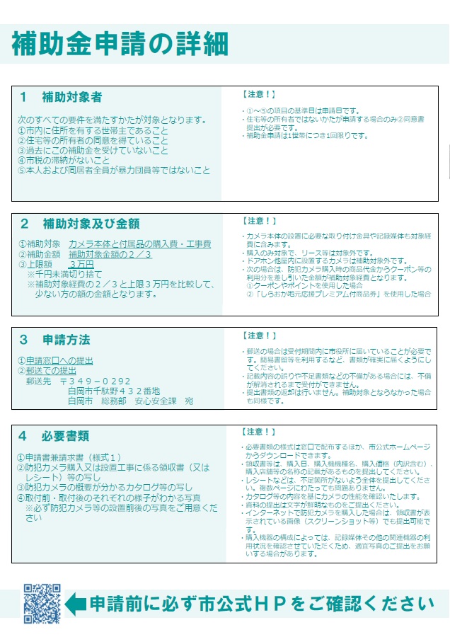 防犯カメラ設置費補助案内B面