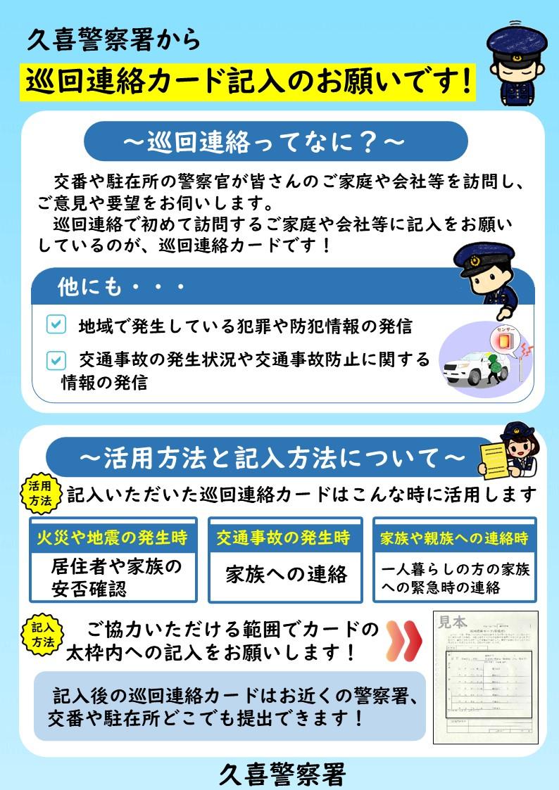 巡回広報(久喜警察署)