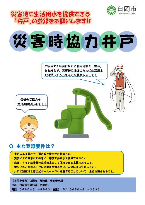災害時協力井戸チラシ