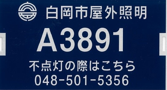 管理プレート