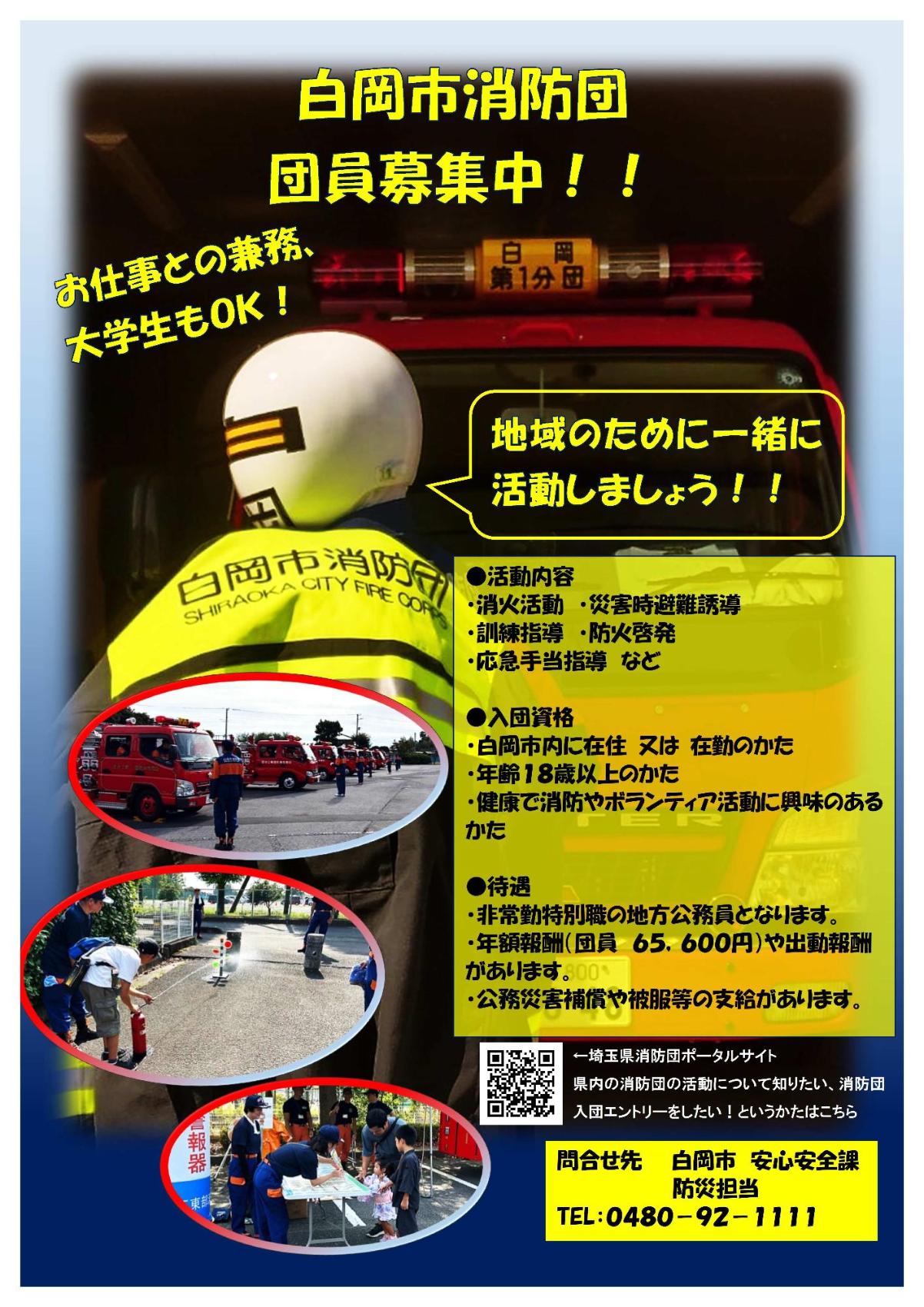 消防団員募集ポスター