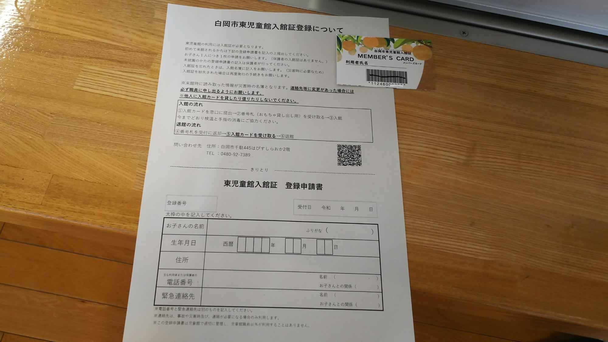 事前登録と入館証の写真