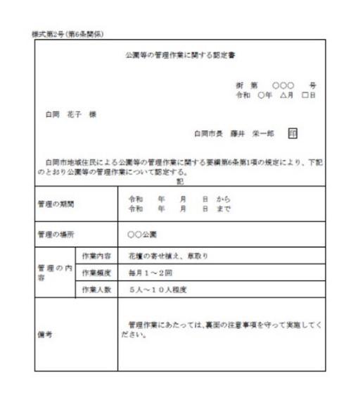 サポーターにお渡しする認定証
