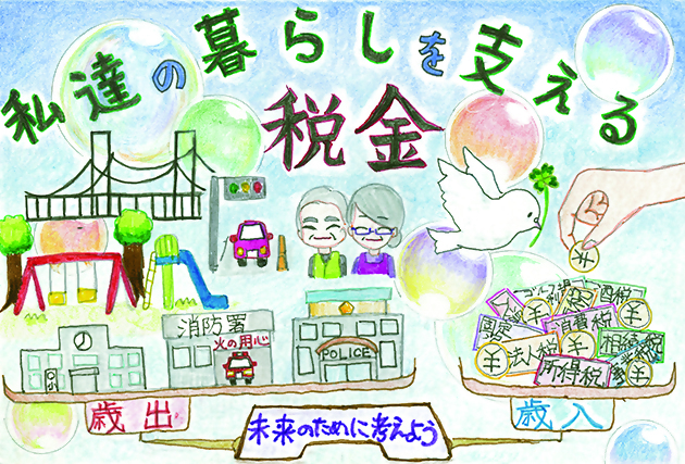 私達の暮らしを支える税金をテーマにした絵はがき