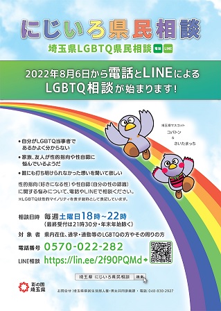 にじいろ県民相談のチラシ