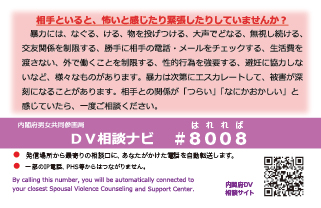 DV相談ナビカード(裏)