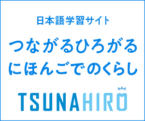 つなひろ