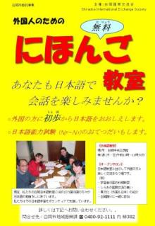 外国人のためのにほんご無料教室のチラシ