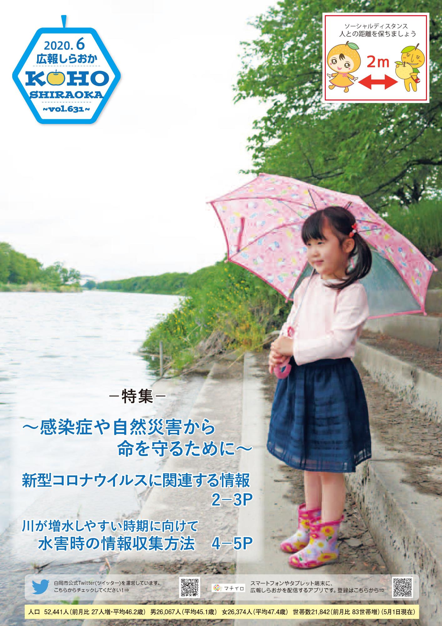 広報しらおか6月号