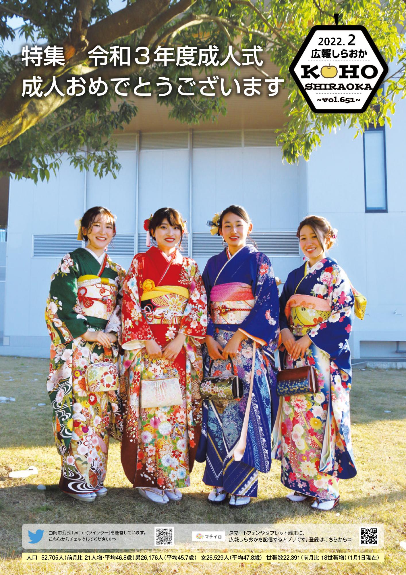 広報しらおか2月号