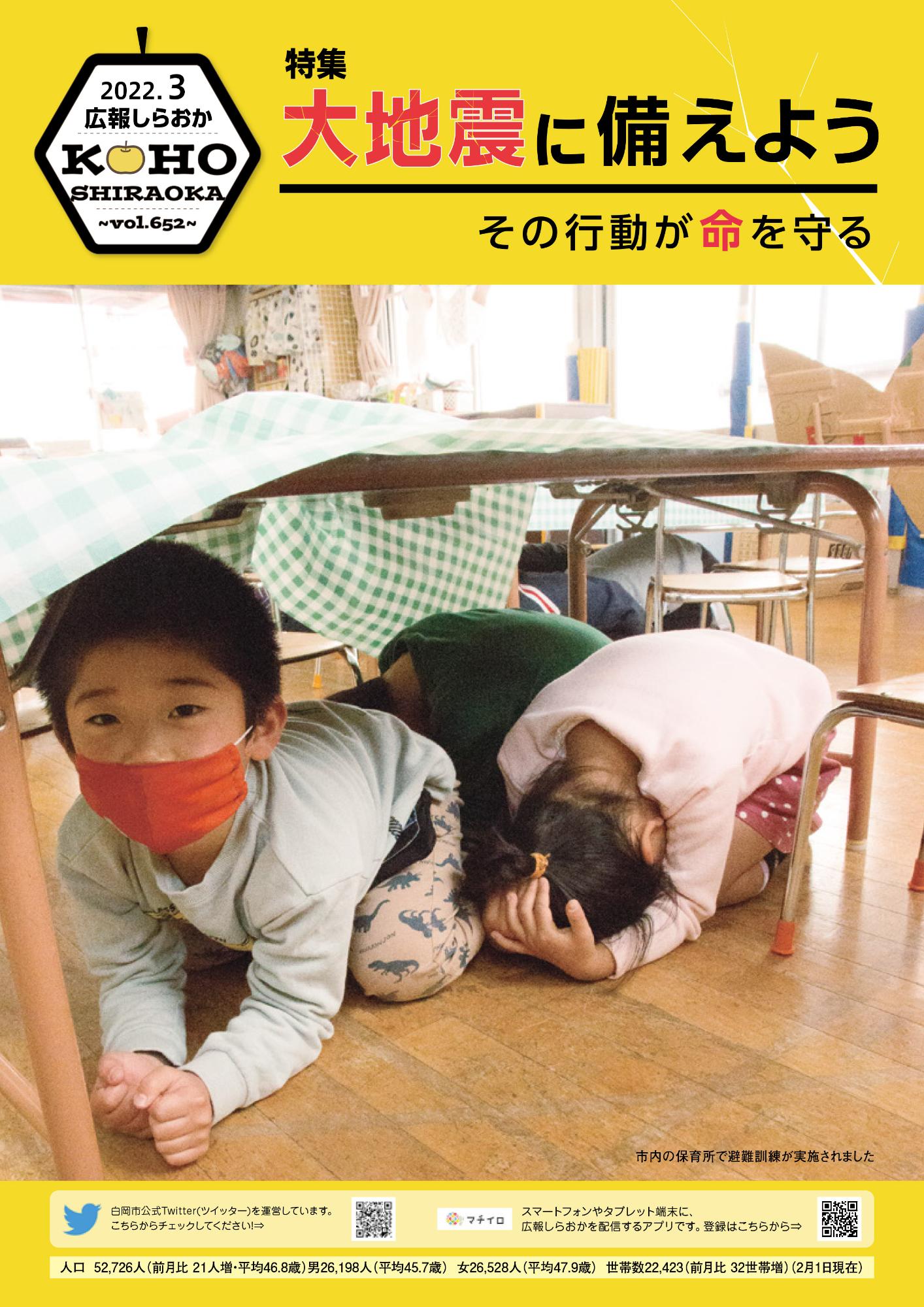 広報しらおか3月号