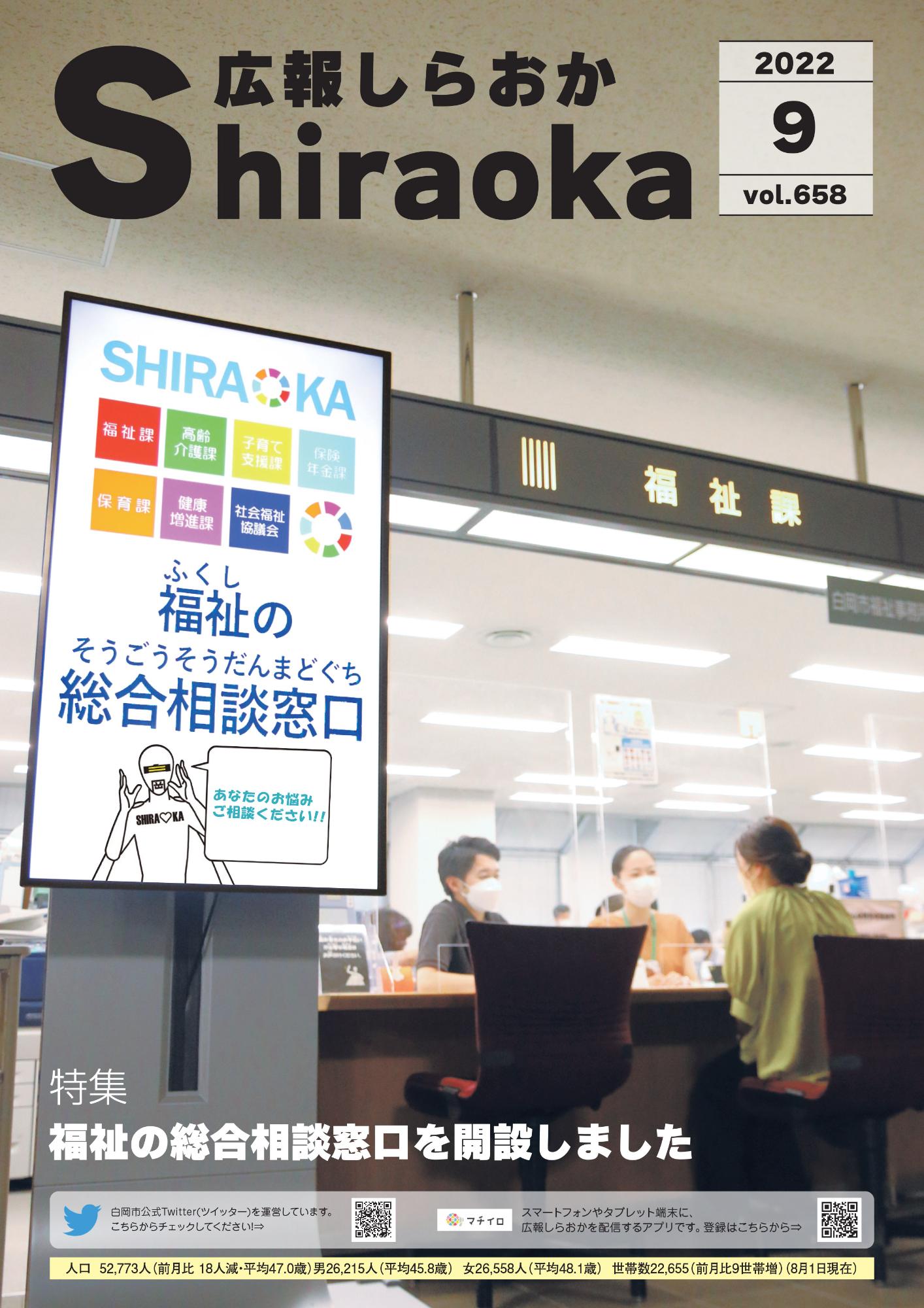 広報しらおか9月号