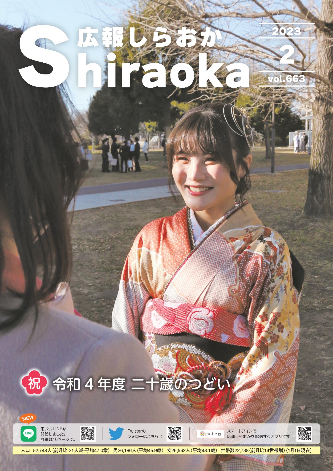 広報しらおか2月号