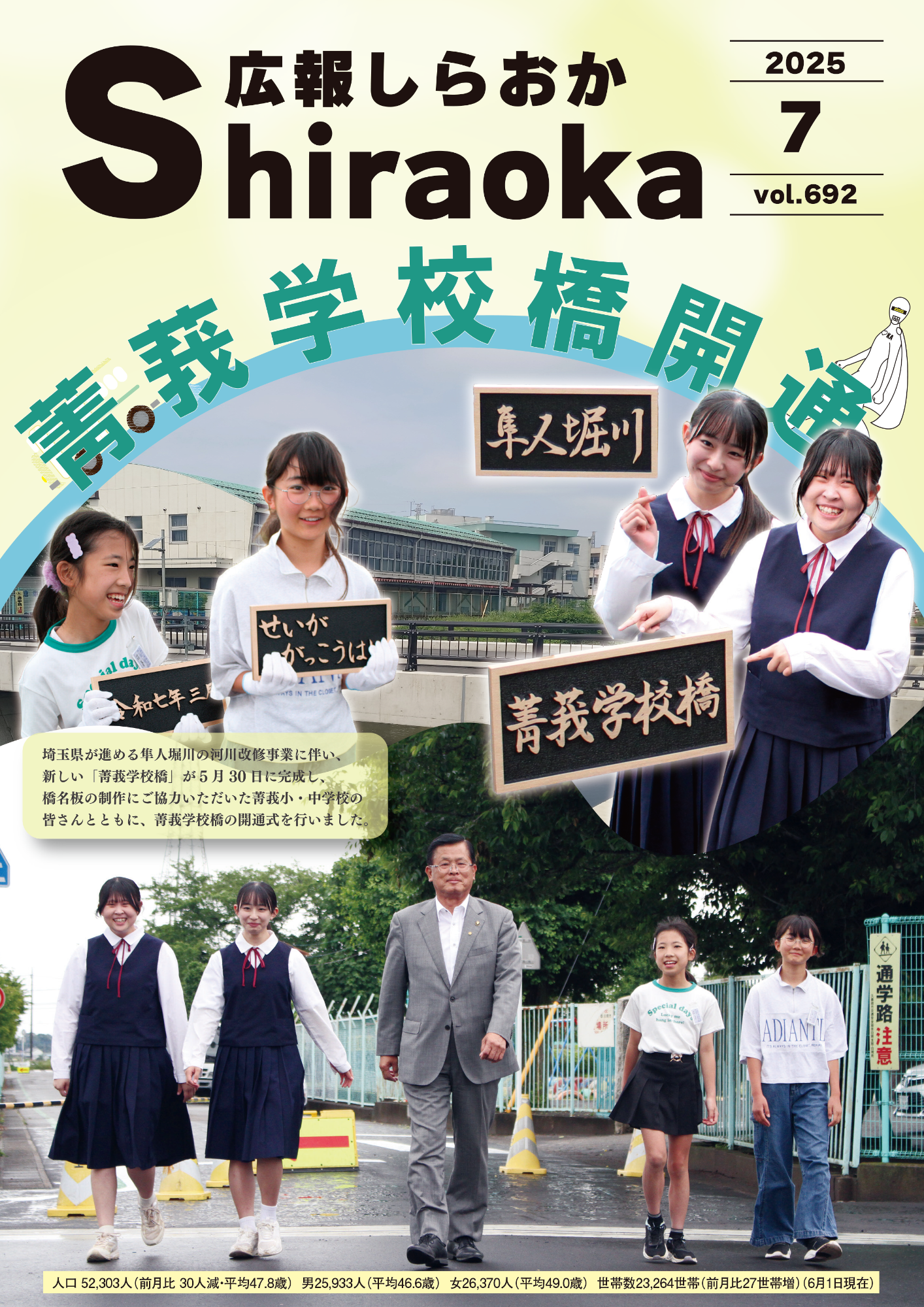 広報しらおか7月号