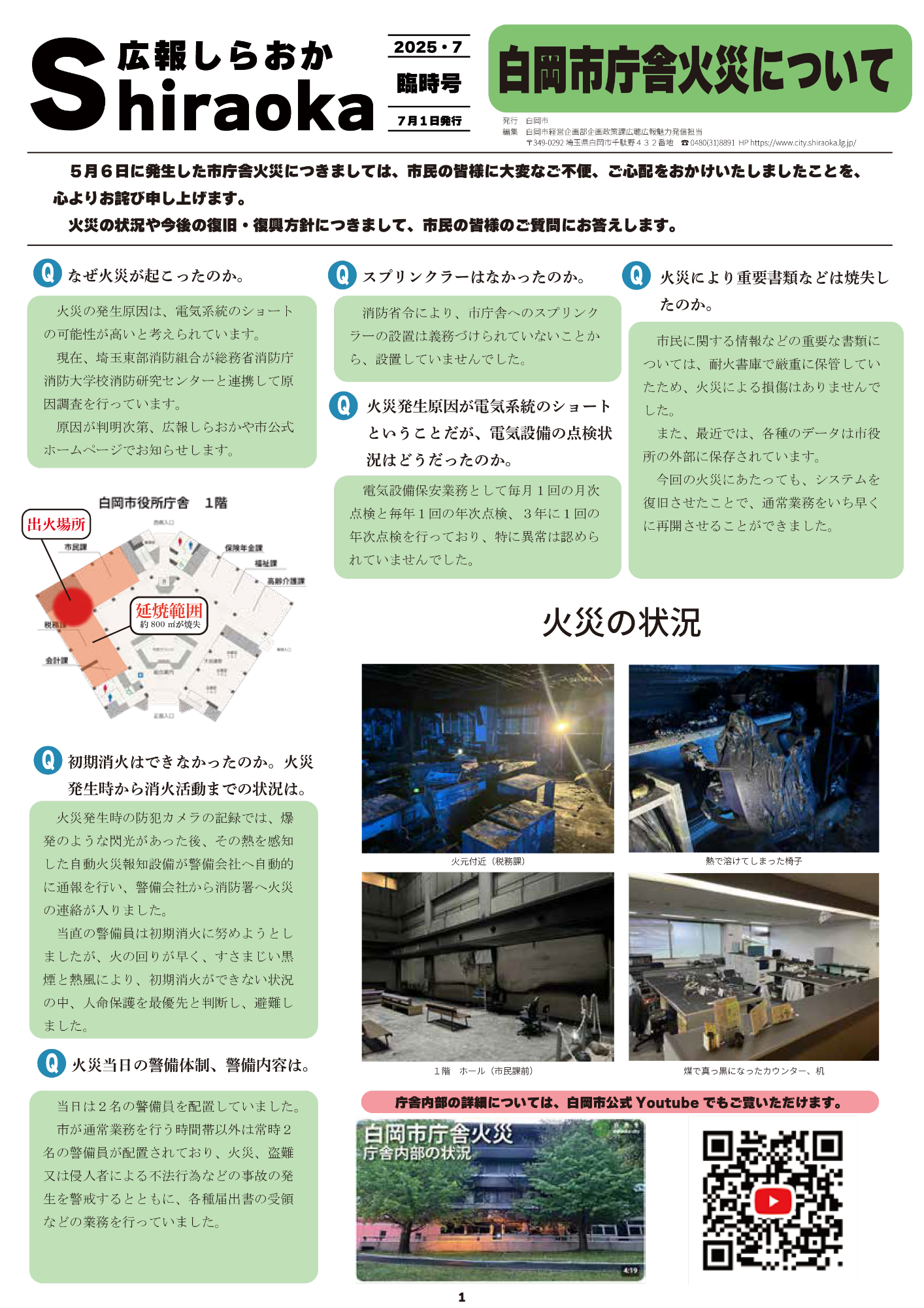 2025年7月臨時号表