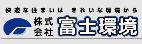 株式会社富士環境の広告バナー