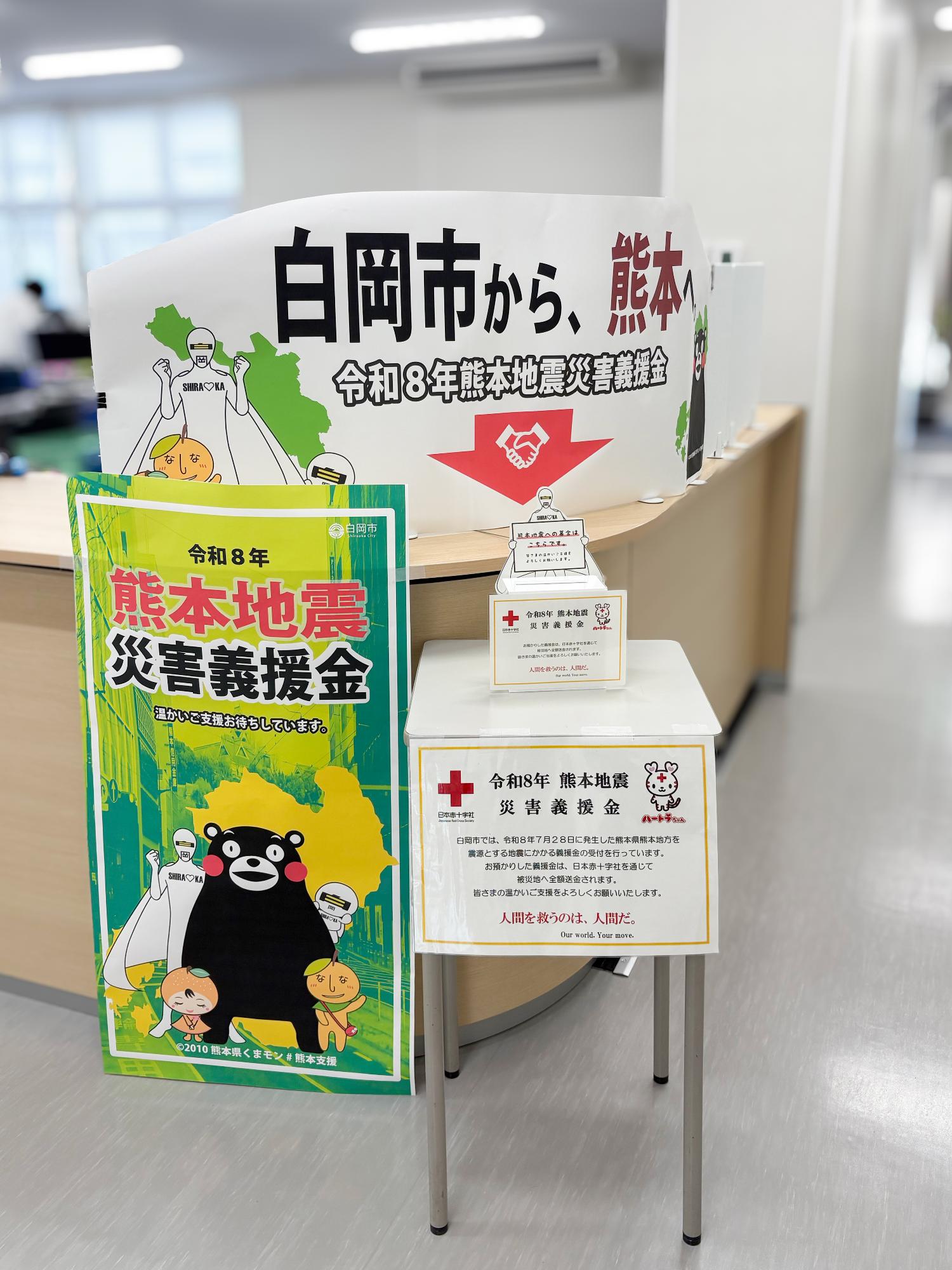 令和8年熊本地震募金箱